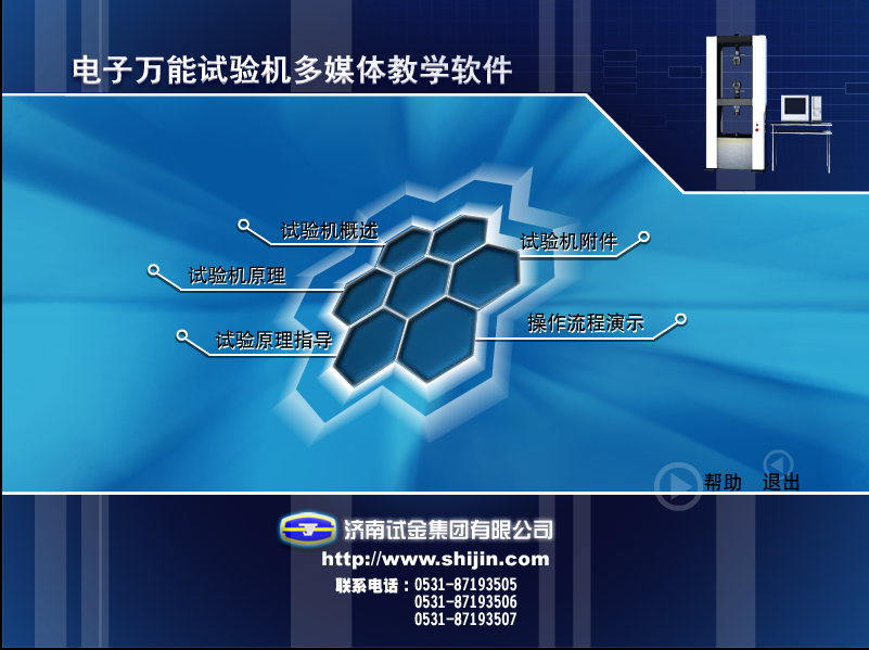 电子万能实验机教学软件