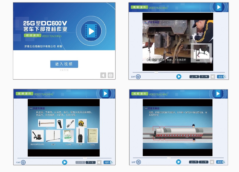 25G型DC600V客车下部技检作业视频课件